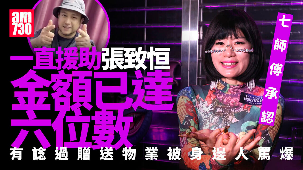 七師傅為張致恒9千電費解話 keep住援助Steven被身邊人鬧爆