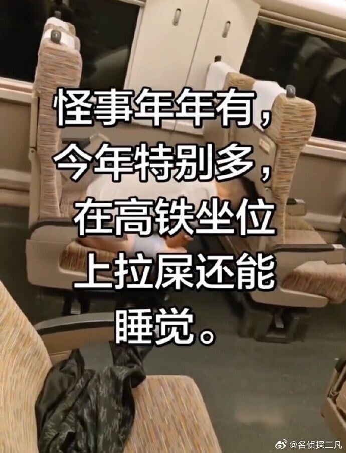 G5899次列車,行經衡陽東站至郴州西站區間時,14號車廂一名疑似醉酒的男性旅客在座位上排便