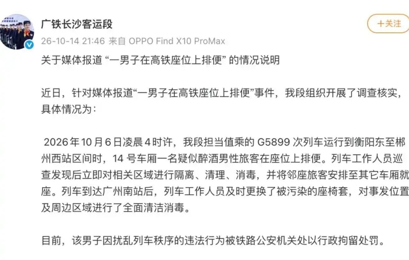 廣鐵長沙客運段官方發表聲明回應乘客在車上大便一事