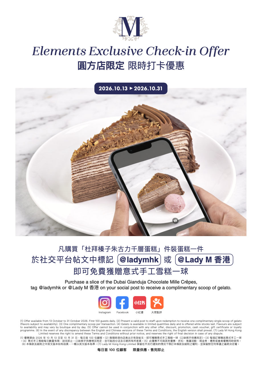 禮遇三 限時打卡優惠