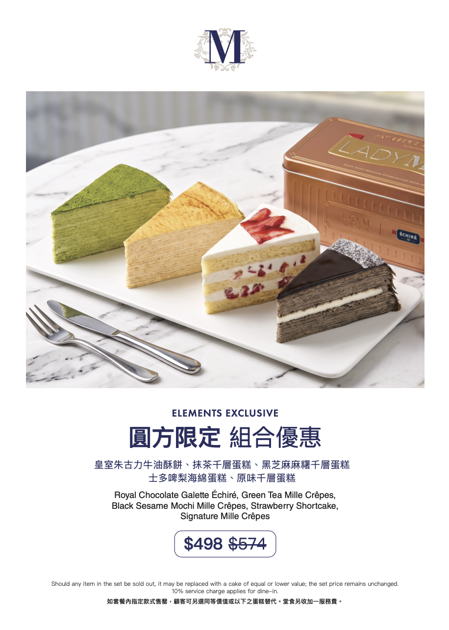 禮遇一 圓方限定套餐