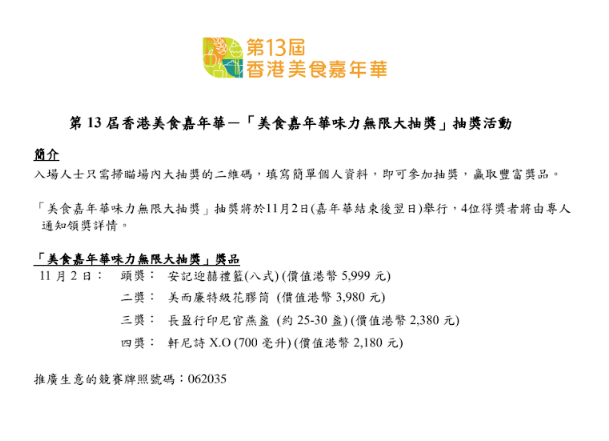 廠商會美食嘉年華優惠