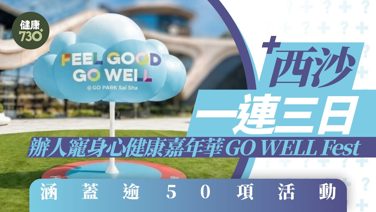周末好去處｜西沙一連三日舉辦人寵身心健康嘉年華GO WELL Fest 涵蓋逾50項活動 人寵齊嘆戶外活動！