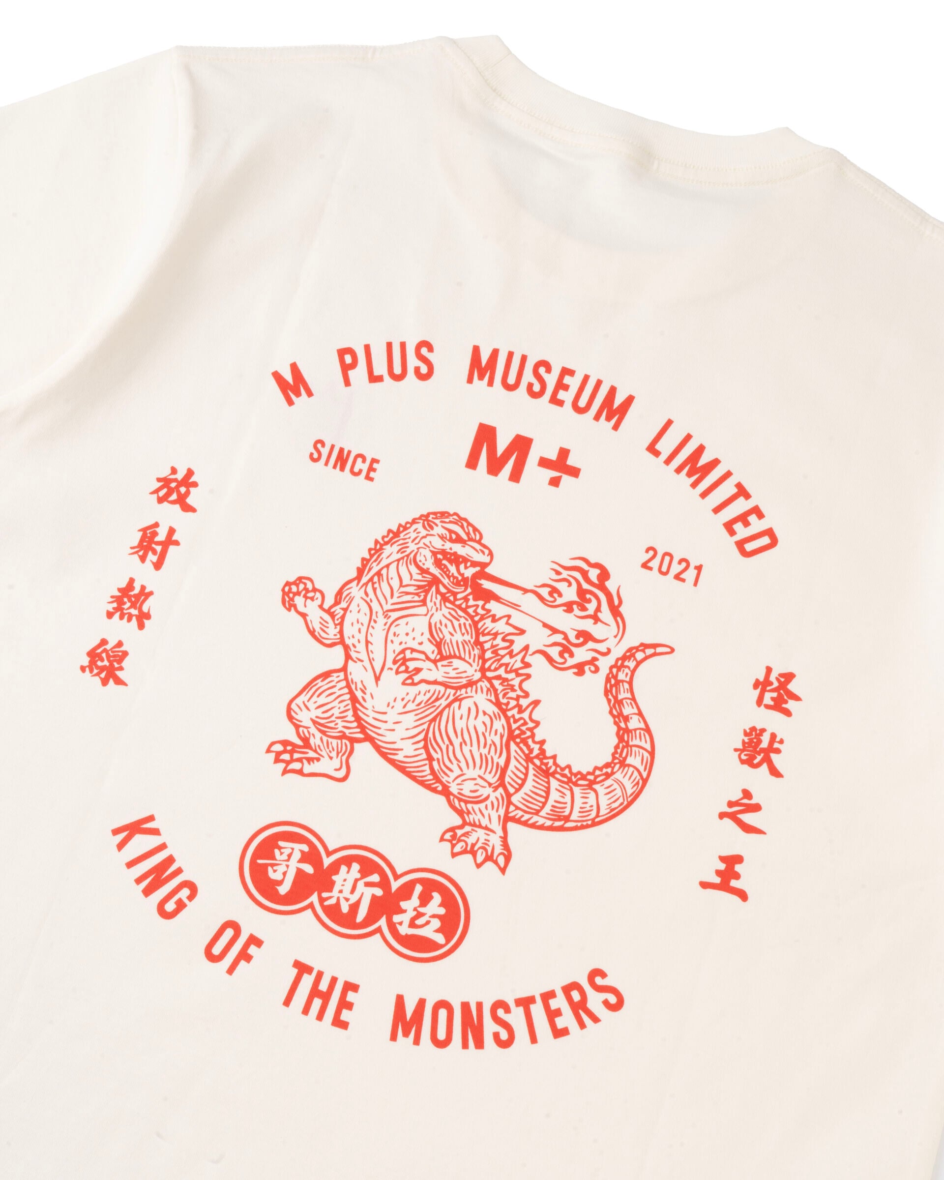 M+ Shop Godzilla T Shirt 2