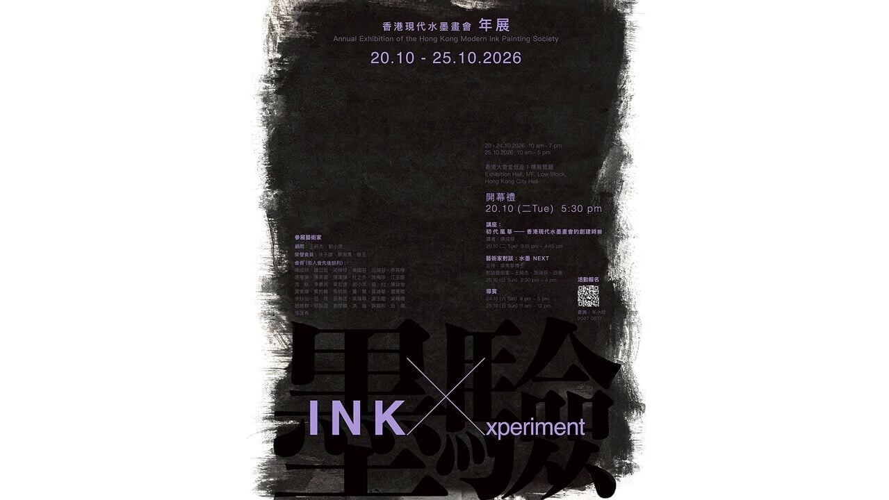 AD 3col MK 墨x驗2026 poster
