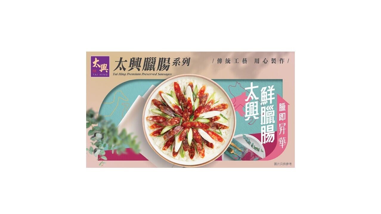 AD 3col MK 太興鮮臘腸02