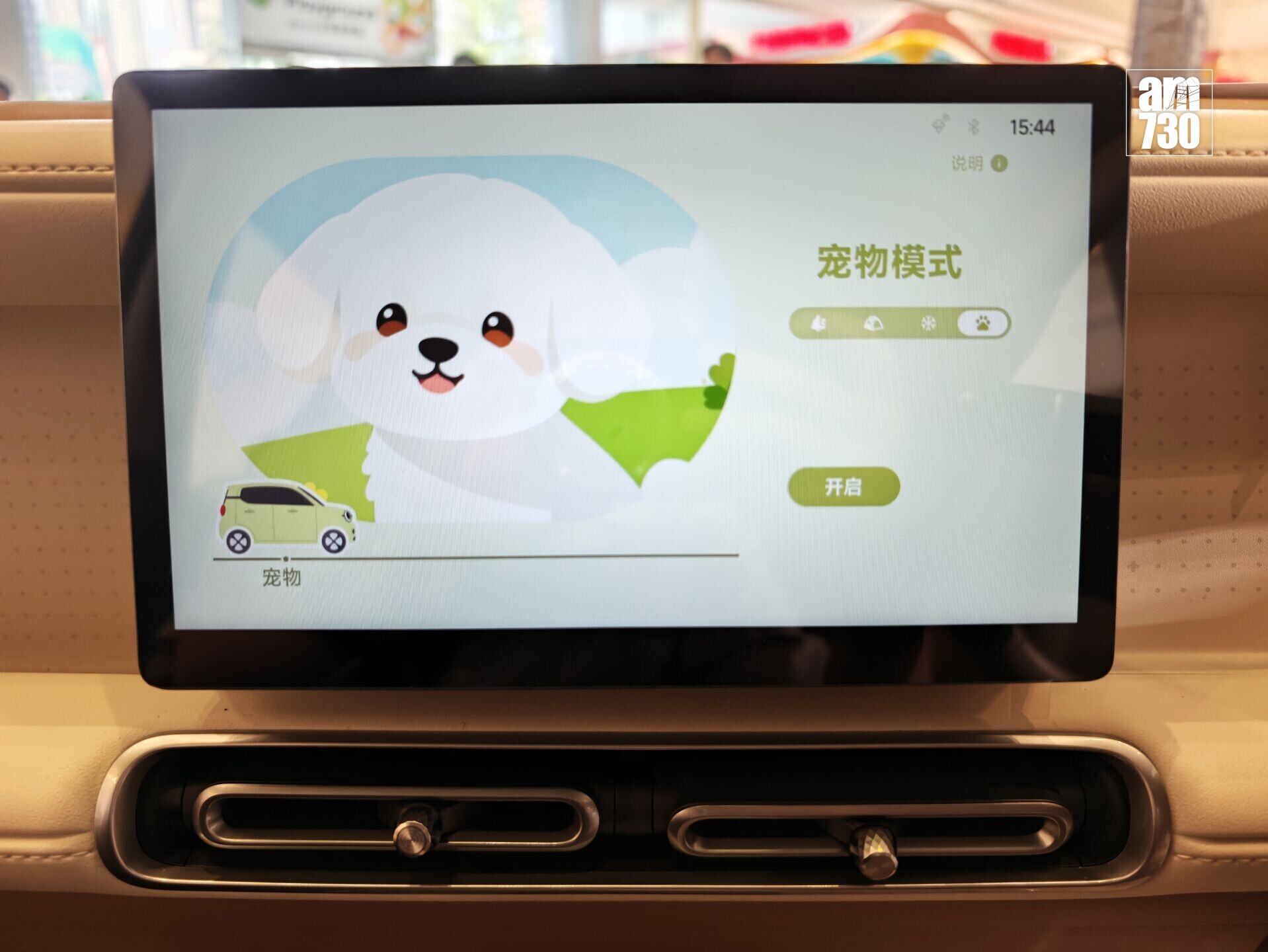 電動車|五菱Mini EV特別設有寵物模式。
