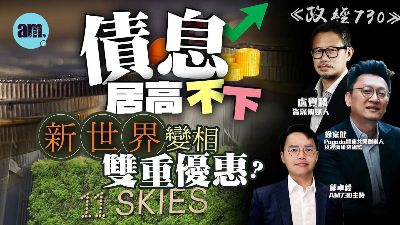 政經730｜美債息衝破5厘 加速科企汰弱