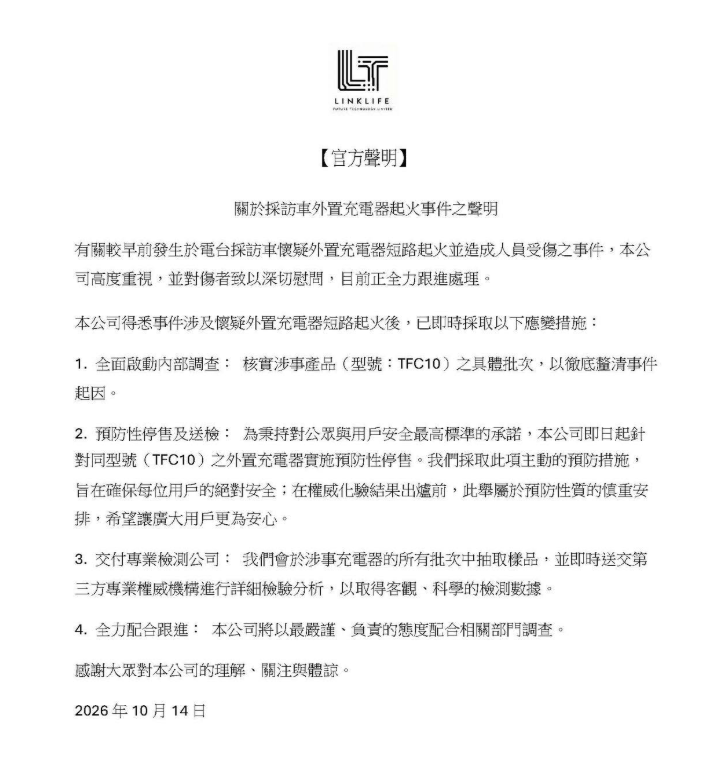 有線採訪車「尿袋」起火,充電池品牌「ARGO Hong Kong」宣佈預防性停售該款型號為「TFC10」的外置充電器。(ARGO Hong Kong FB)