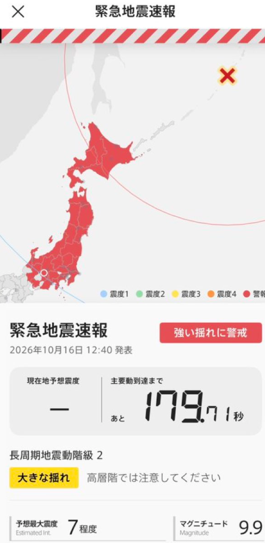 俄羅斯堪察加半島6.9級地震,日本氣象廳一度誤報9.9級,但其後已經取消有關警報。(網上圖片)