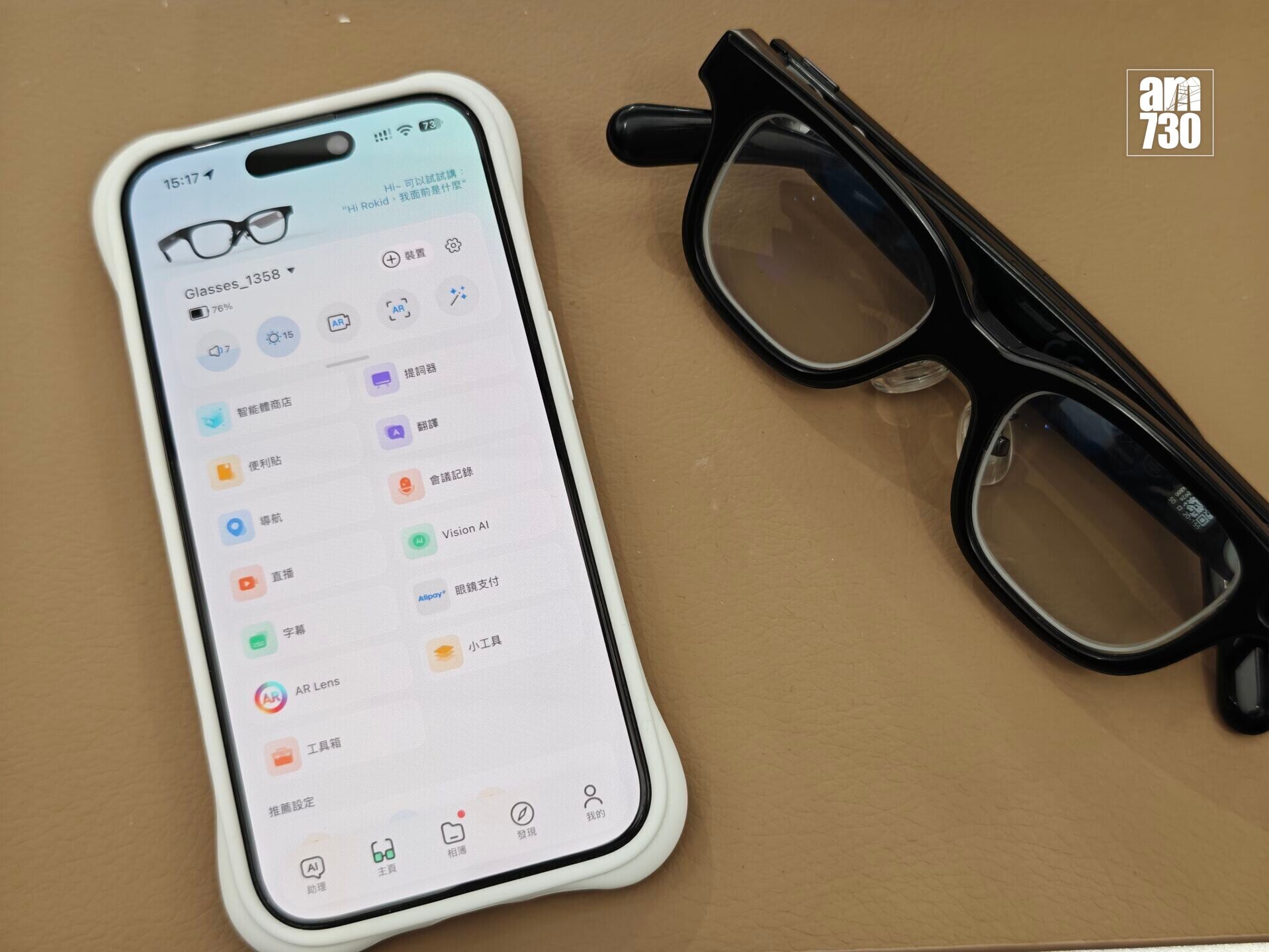 Rokid Glasses支援手機App,輕鬆進行各種操作。