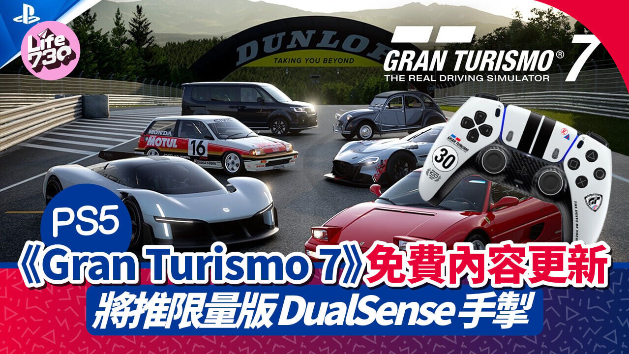 PS5《Gran Turismo 7》Spec IV第一部分內容更新現已推出，帶來多款新車及賽道。