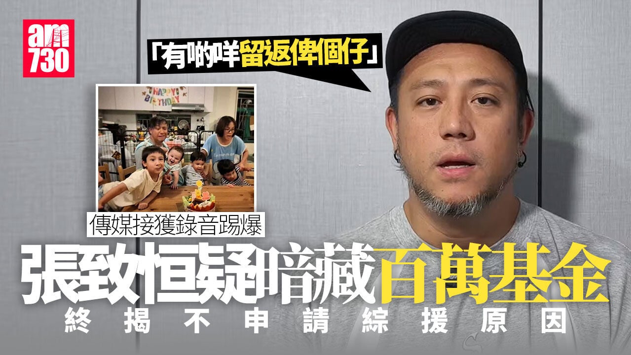 張致恒被爆暗藏百萬基金 等50歲穩袋300萬
