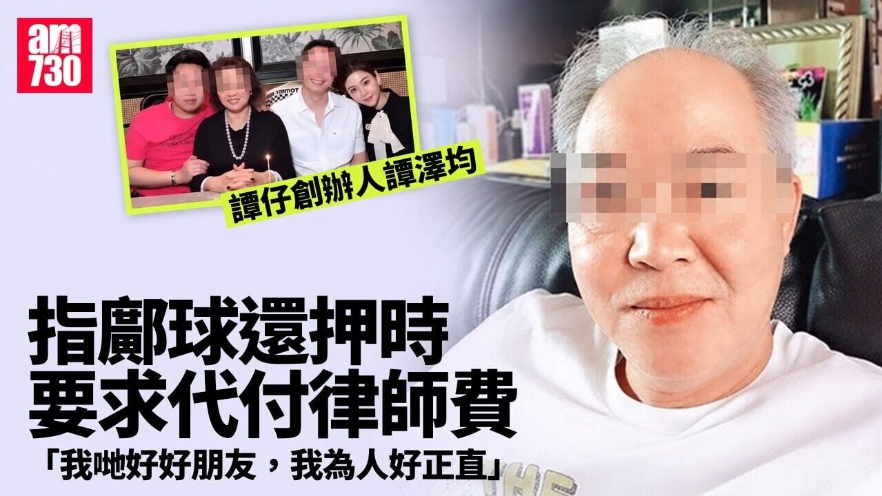 蔡天鳳碎屍案｜「譚仔」創辦人譚澤均作供 指鄺球還押時要求他代付律師費