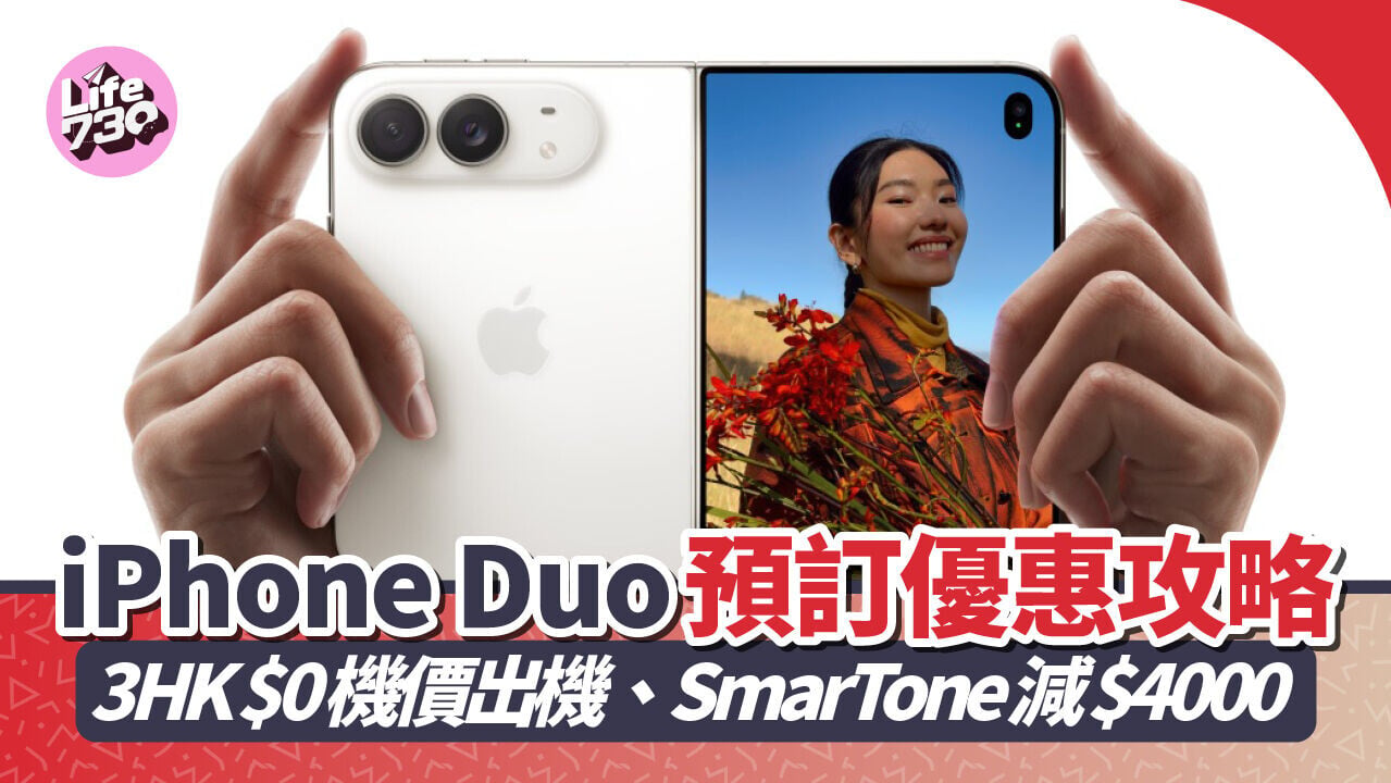 iPhone Duo即將開放預訂，各網絡商推出上台出機優惠。