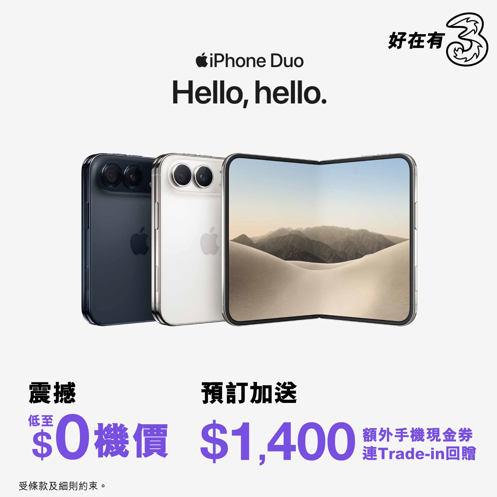 iPhone Duo 3HK出機優惠。