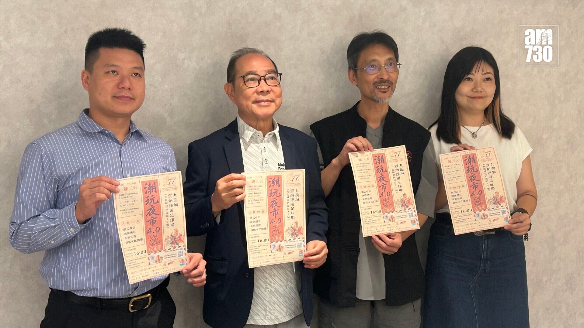 九龍西潮人聯會主辦的「潮玩夜市」，將於本月23日至25日在九龍城賈炳達道公園足球場舉行（陳芷晴攝）
