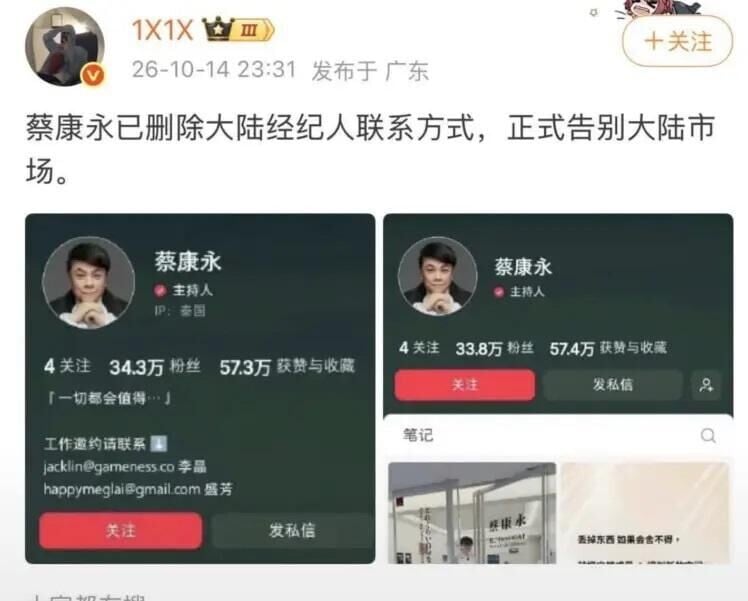 微博傳出蔡康永已刪除大陸經理人的聯絡