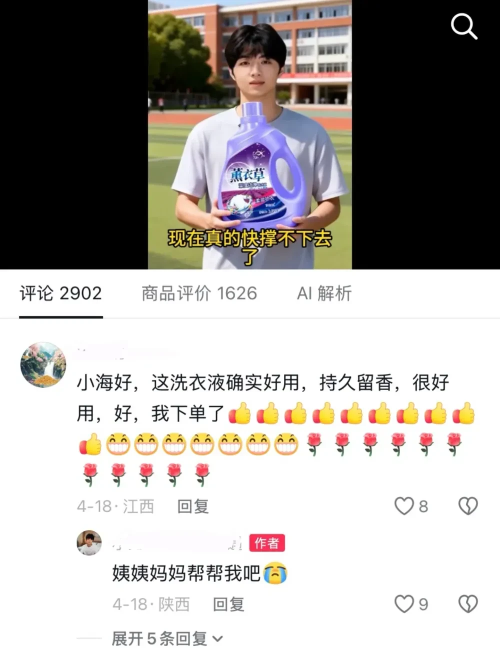 「小海」賣慘,獲得不少留言
