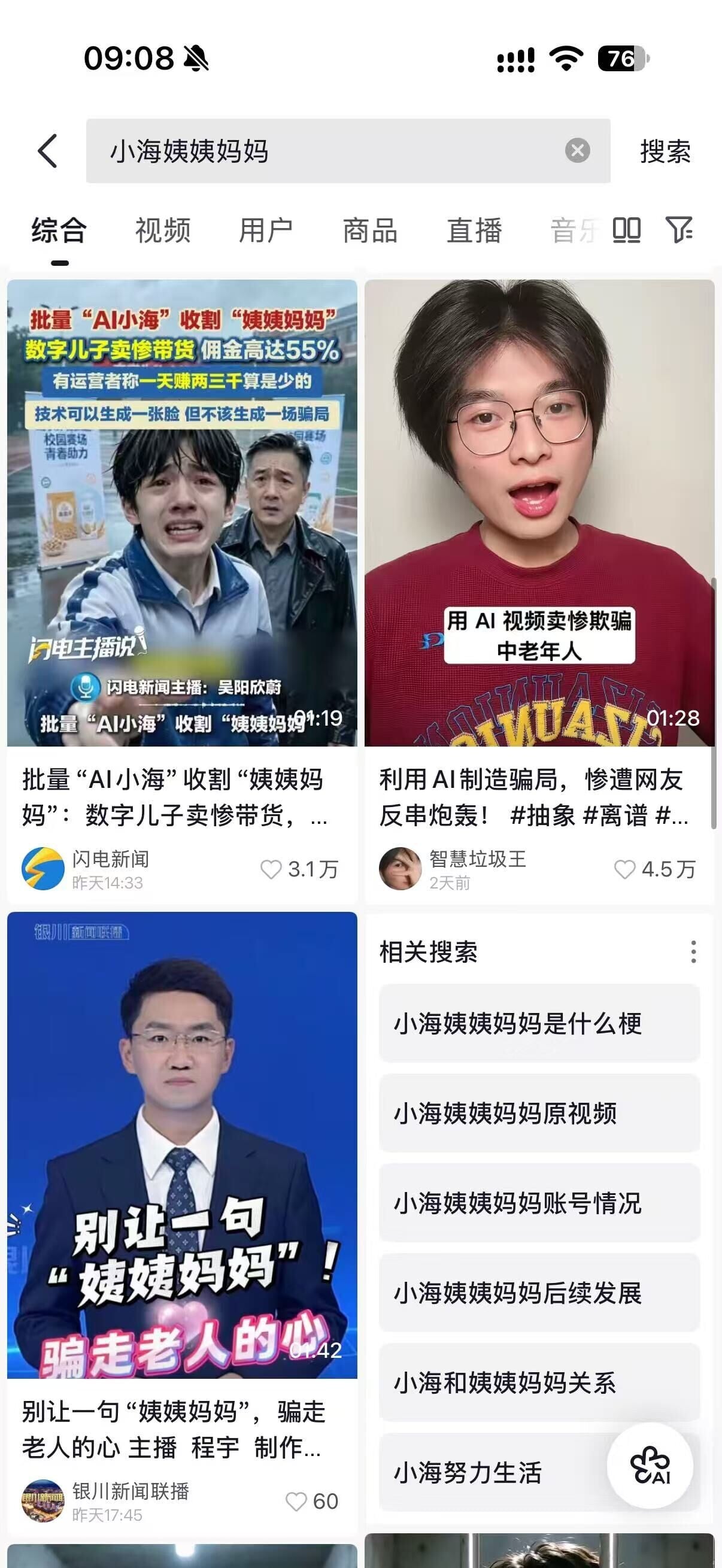 AI「小海」經常在片中說「姨媽姨媽」吸引中年或老年女性注意