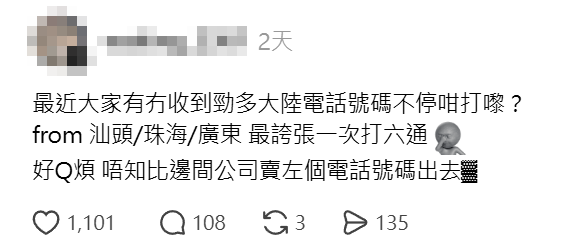 近期有多名網民稱,經常收到顯示為「+86」字頭的陌生號碼,大多來自珠海,更有人兩小時內收到6次來電,疑有騙徒假冒物流公司或淘寶客服,致電聲稱接聽者於內地包裹遺失並主動提出賠償,藉此套取個人資料或銀行戶口。(Threads)