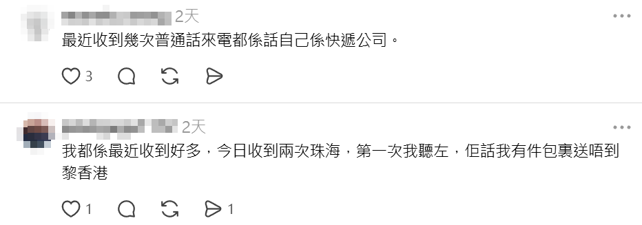 近期有多名網民稱,經常收到顯示為「+86」字頭的陌生號碼,大多來自珠海,更有人兩小時內收到6次來電,疑有騙徒假冒物流公司或淘寶客服,致電聲稱接聽者於內地包裹遺失並主動提出賠償,藉此套取個人資料或銀行戶口。(Threads)