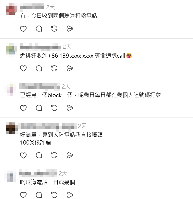 近期有多名網民稱,經常收到顯示為「+86」字頭的陌生號碼,大多來自珠海,更有人兩小時內收到6次來電,疑有騙徒假冒物流公司或淘寶客服,致電聲稱接聽者於內地包裹遺失並主動提出賠償,藉此套取個人資料或銀行戶口。(Threads)