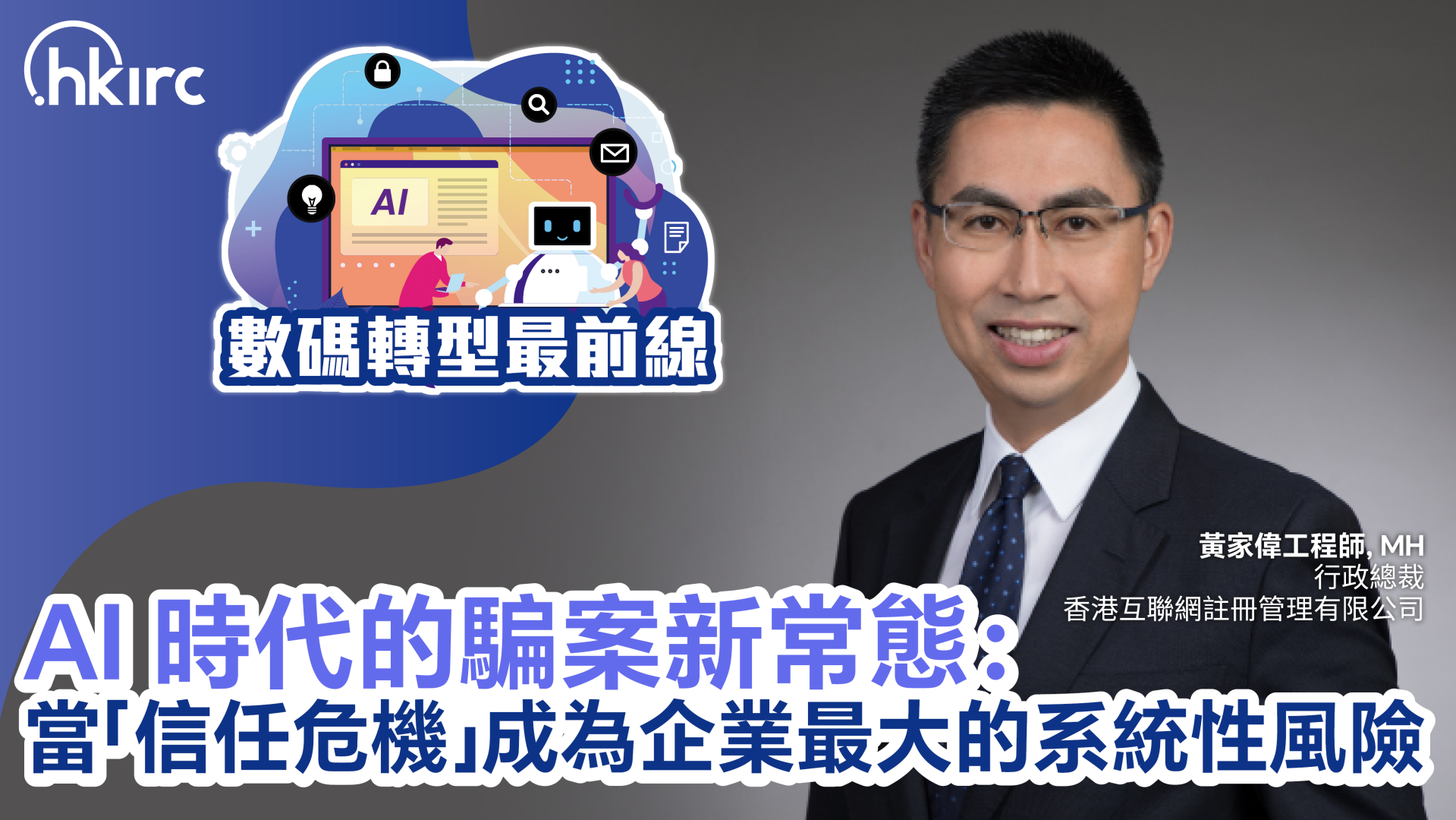 數碼轉型最前線 1280 OCT