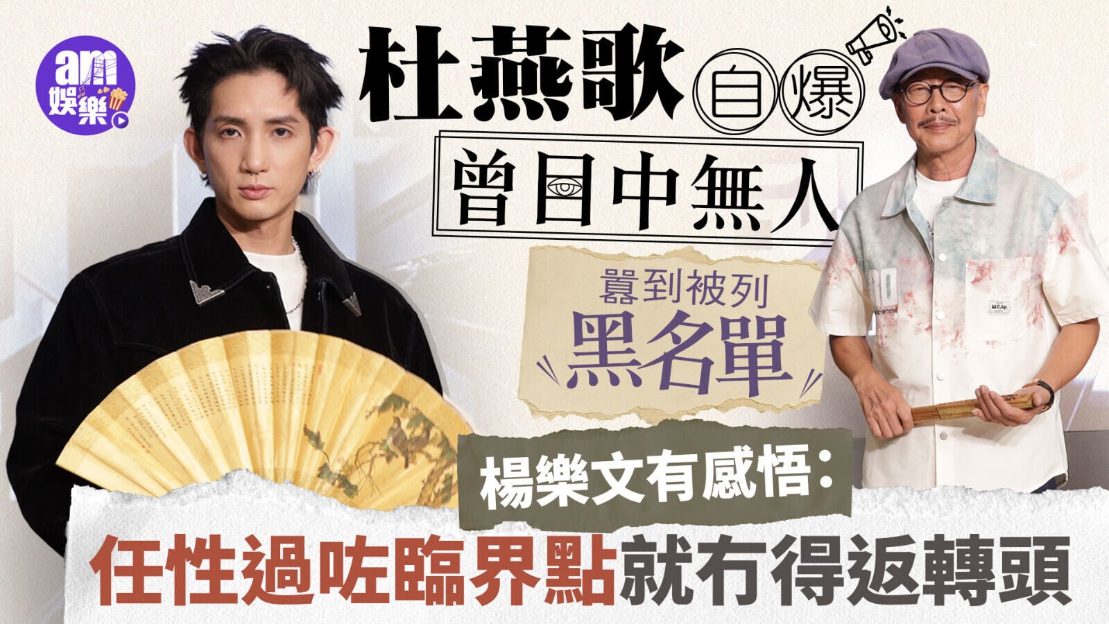 楊樂文杜燕歌