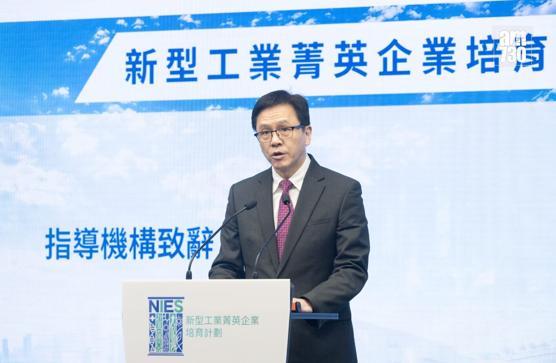 創新科技及工業局局長孫東
