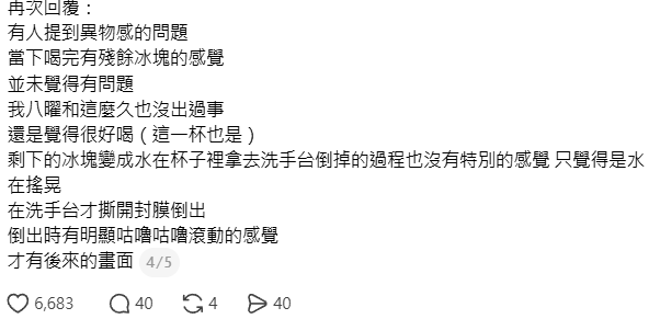 有食客光顧「八曜和茶」,發現杯底有一隻蛞蝓(Threads)