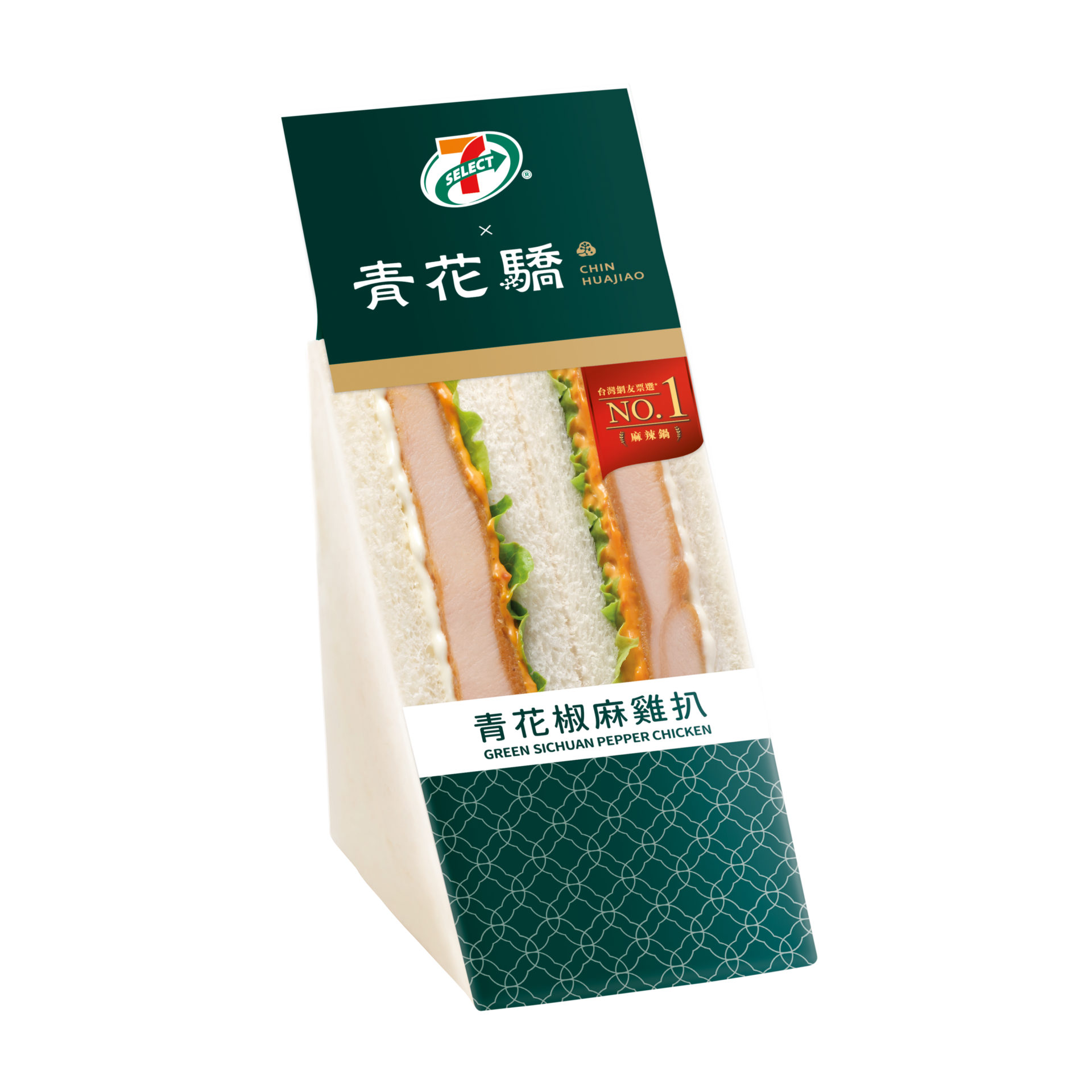 青花椒麻雞扒三文治 Pack shot