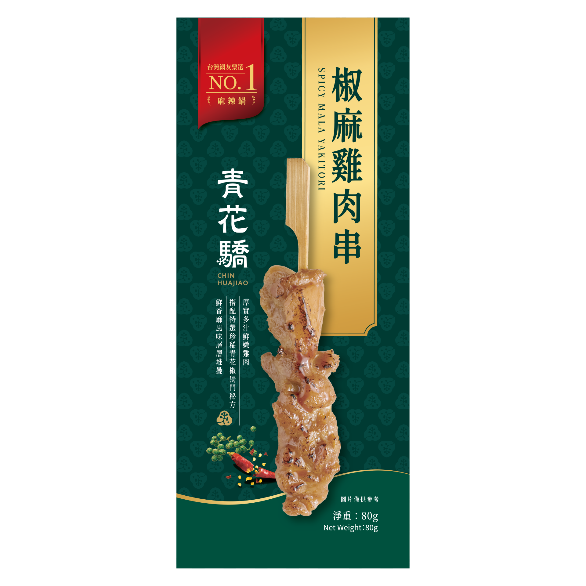 椒麻雞肉串 正面商品圖 2000x2000px 300dpi