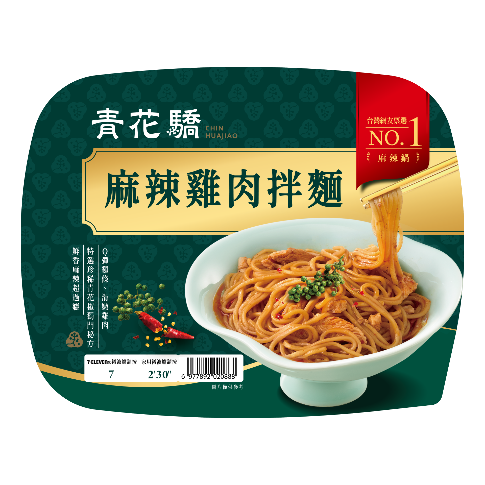 麻辣雞肉拌麵 正面商品圖 2000x2000px 300dpi