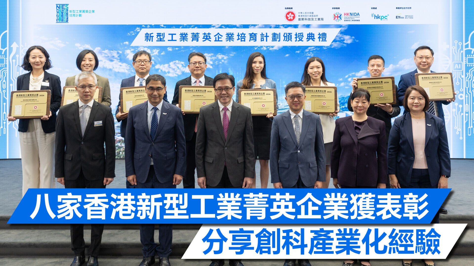 八家香港新型工業菁英企業 1280
