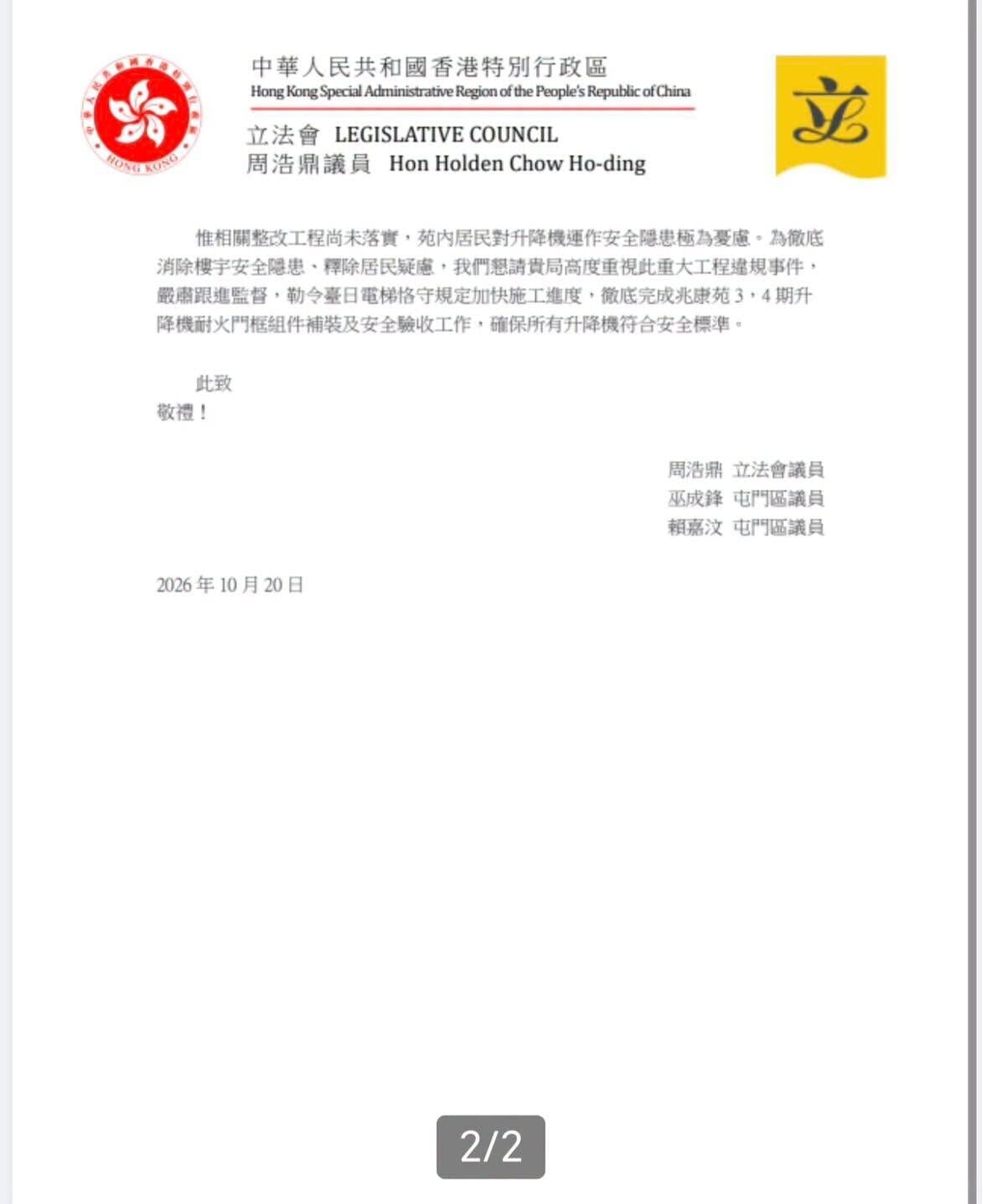 臺日電梯換𨋢違規|周浩鼎透露屯門兆康苑第三、四期證實無裝耐火門框,已去信發展局要求嚴肅跟進監督。(周浩鼎fb)