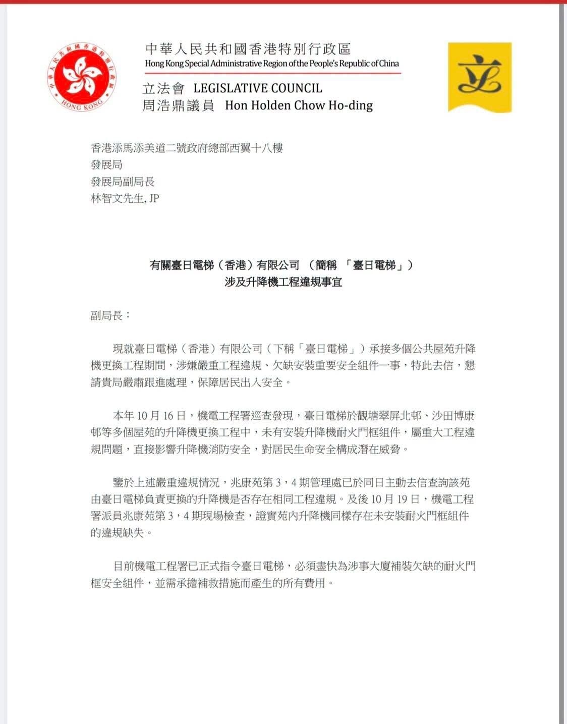 臺日電梯換𨋢違規|周浩鼎透露屯門兆康苑第三、四期證實無裝耐火門框,已去信發展局要求嚴肅跟進監督。(周浩鼎fb)