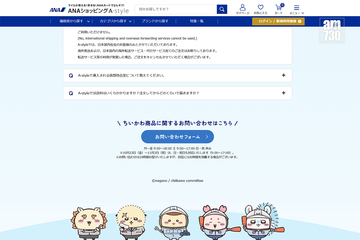 ANA網站列明不接受海外訂單。(ANA網站截圖)
