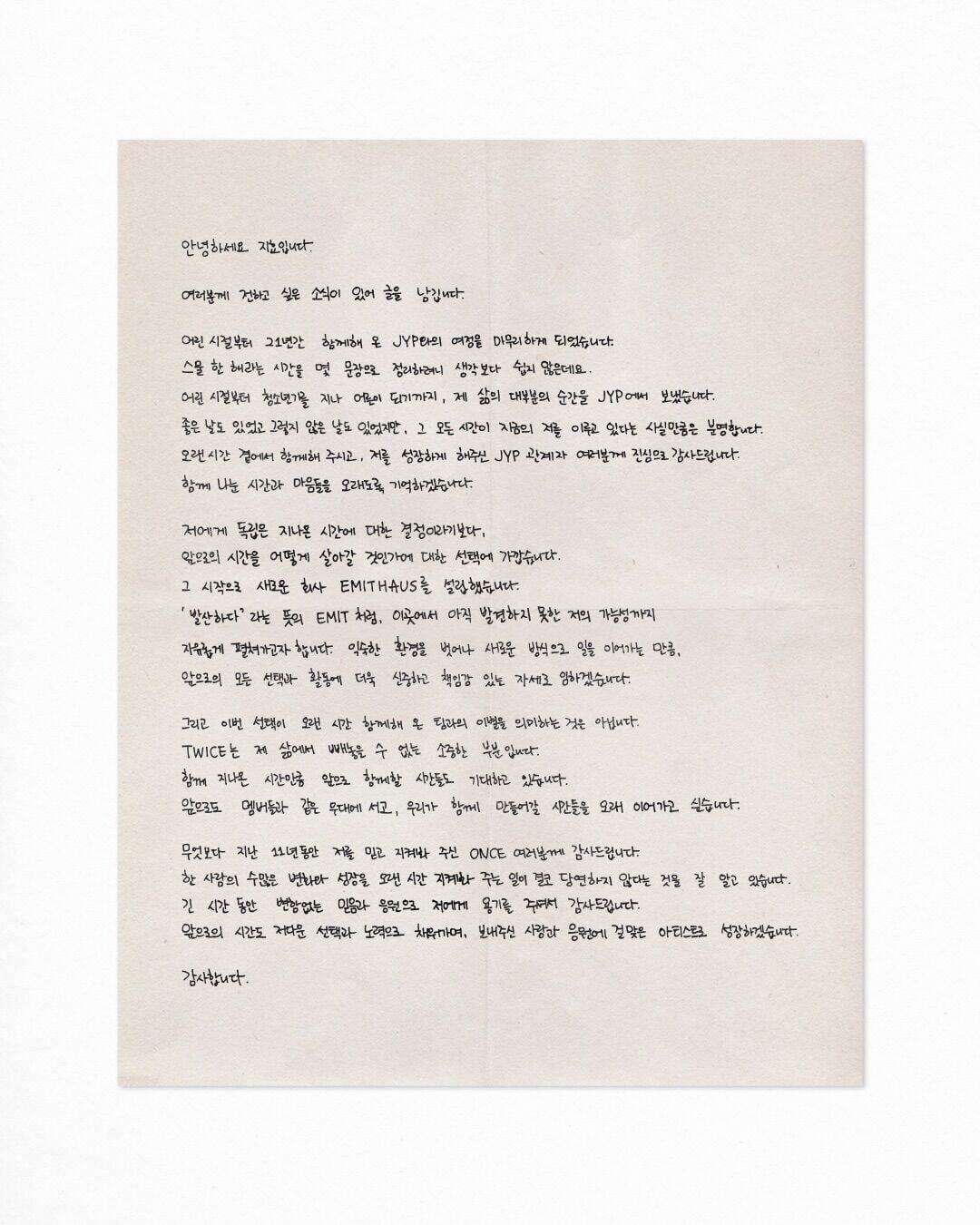 TWICE隊長志效(박지효)千字文告別JYP
