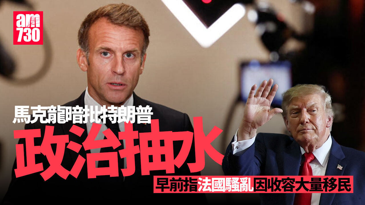 法國示威｜「黃背心」申請周六遊行　馬克龍暗批特朗普政治抽水