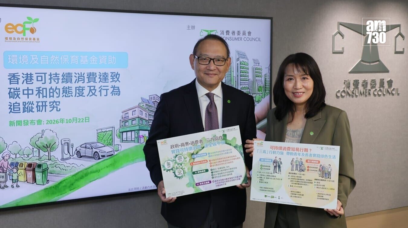 消委會｜調查：港人可持續消費認知持續上升　94%願溢價購買可持續產品