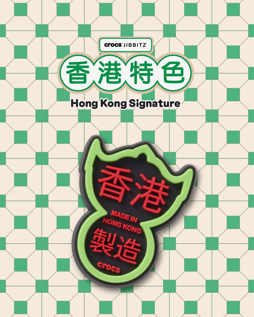 地道設計記錄香港味道