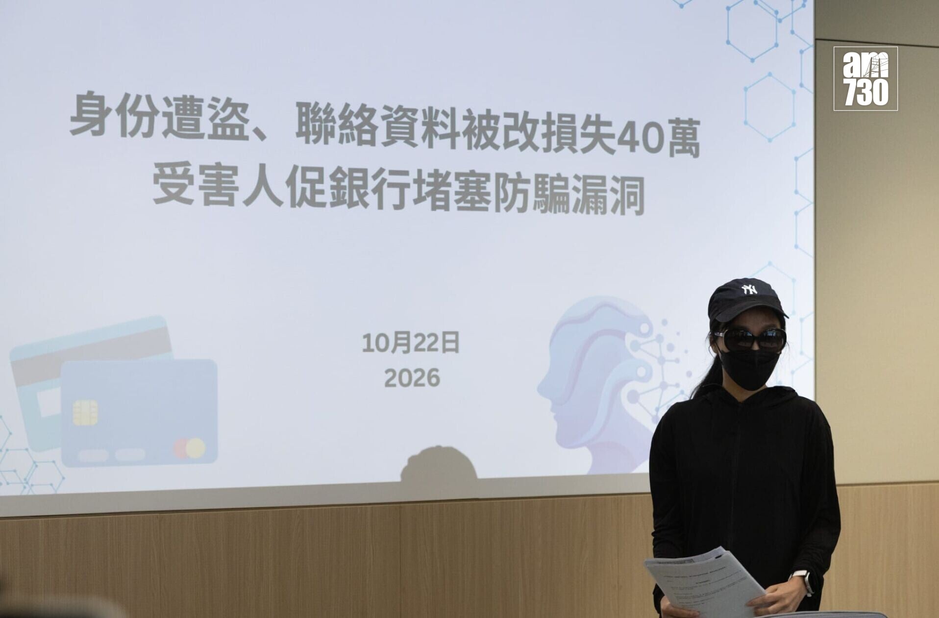 有大學畢業生誤墮求職騙案,被騙徒利用個人資料向銀行借貸40萬元(蘇文傑攝)