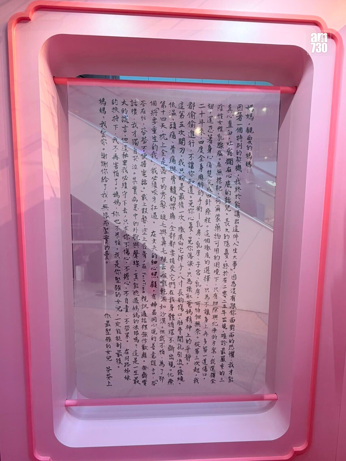 雅詩蘭黛集團(香港)今年正式展開年度「乳癌防治運動」,並以《生命不止一紙診斷:患乳癌之前、期間與之後的人生》藝術展覽作為重點活動