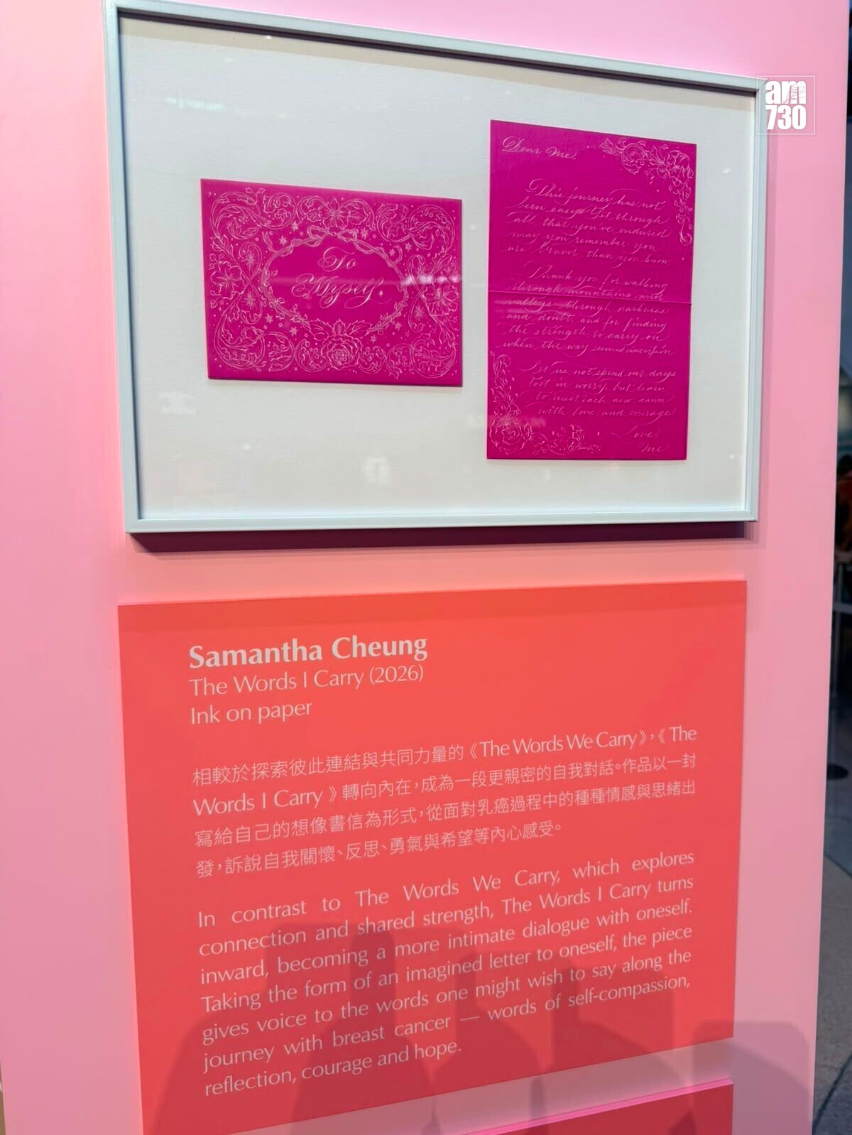 雅詩蘭黛集團(香港)今年正式展開年度「乳癌防治運動」,並以《生命不止一紙診斷:患乳癌之前、期間與之後的人生》藝術展覽作為重點活動