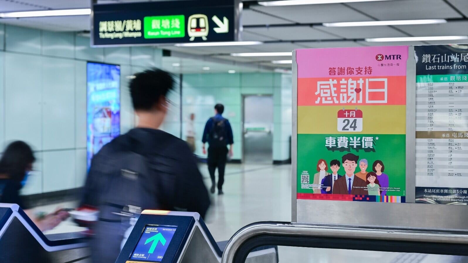 港鐵公布於本周六（10月24日）「感謝日」提供半價乘車(港鐵圖片)