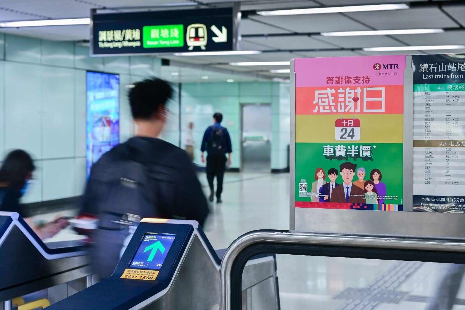 港鐵公布於本周六(10月24日)「感謝日」提供半價乘車(港鐵圖片)