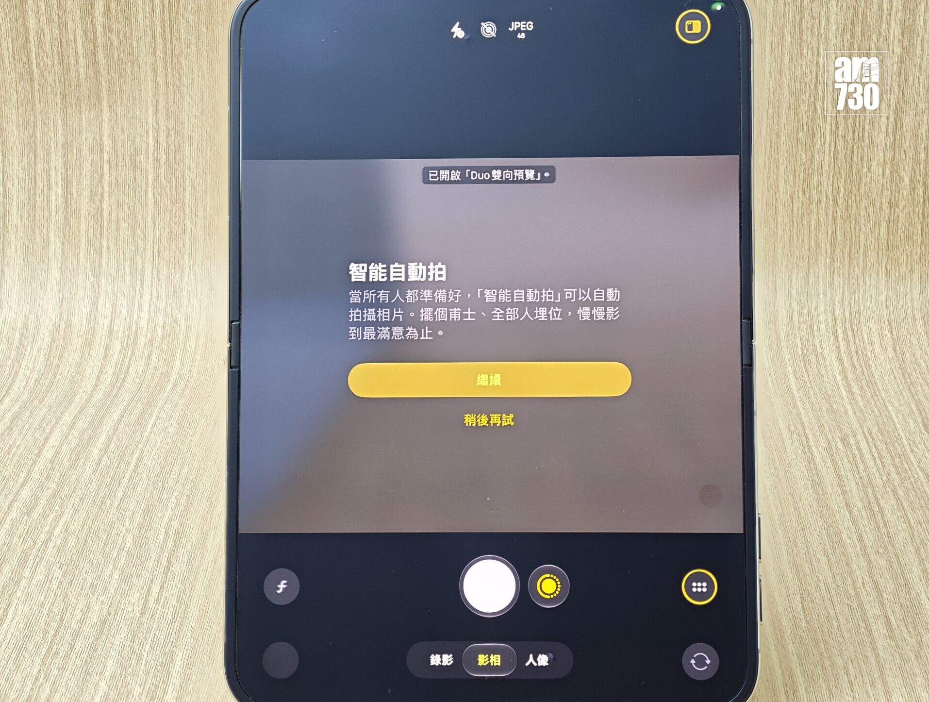 iPhone Duo新增智能自動拍功能。