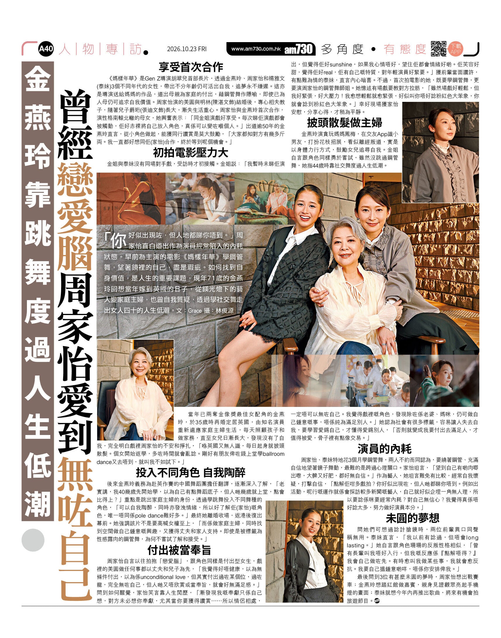 20261023 周家怡金燕玲楊雅文