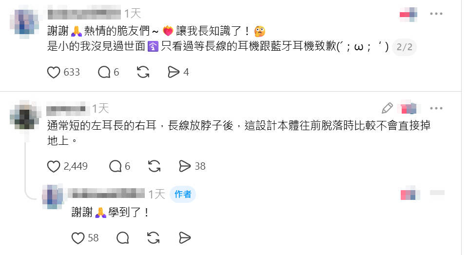 有台灣網民於社交平台發帖「求助」,指新買的有線耳機竟「一長一短」,懷疑買到「瑕疵品」,帖文隨即引發熱烈討論,更勾起不少較資深網民的時代回憶。(Threads)